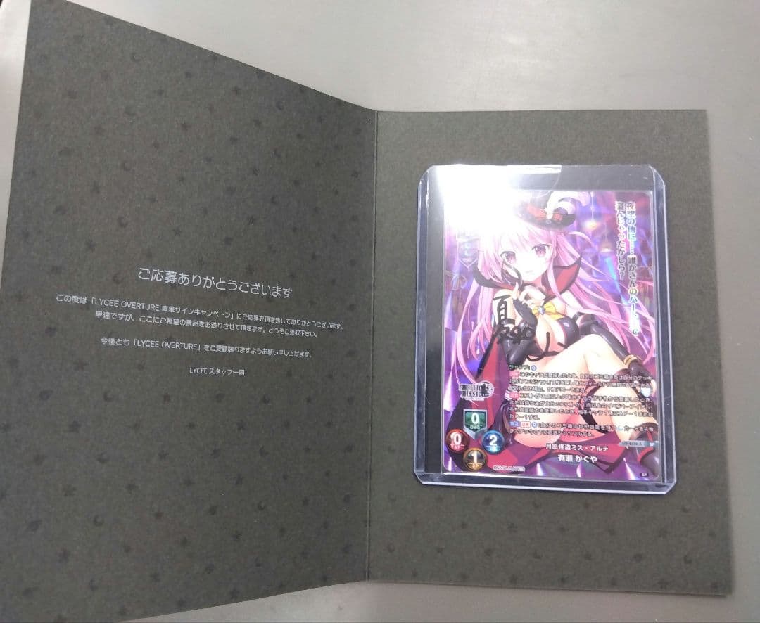 lycee リセ 有瀬 かぐや 声優直筆サインカード 台紙つき 夏和小