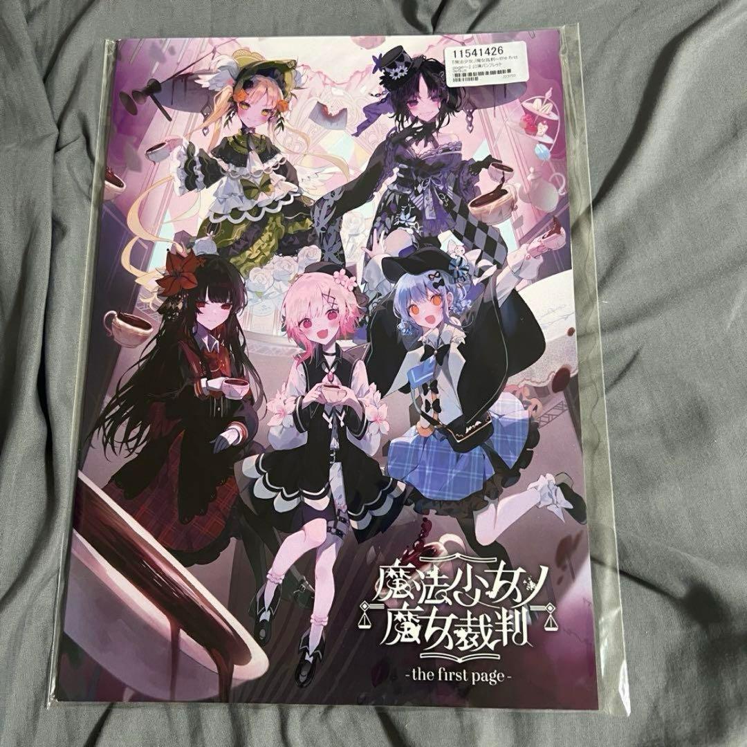 魔法少女ノ魔女裁判 the first page 公演パンフレット - メルカリ
