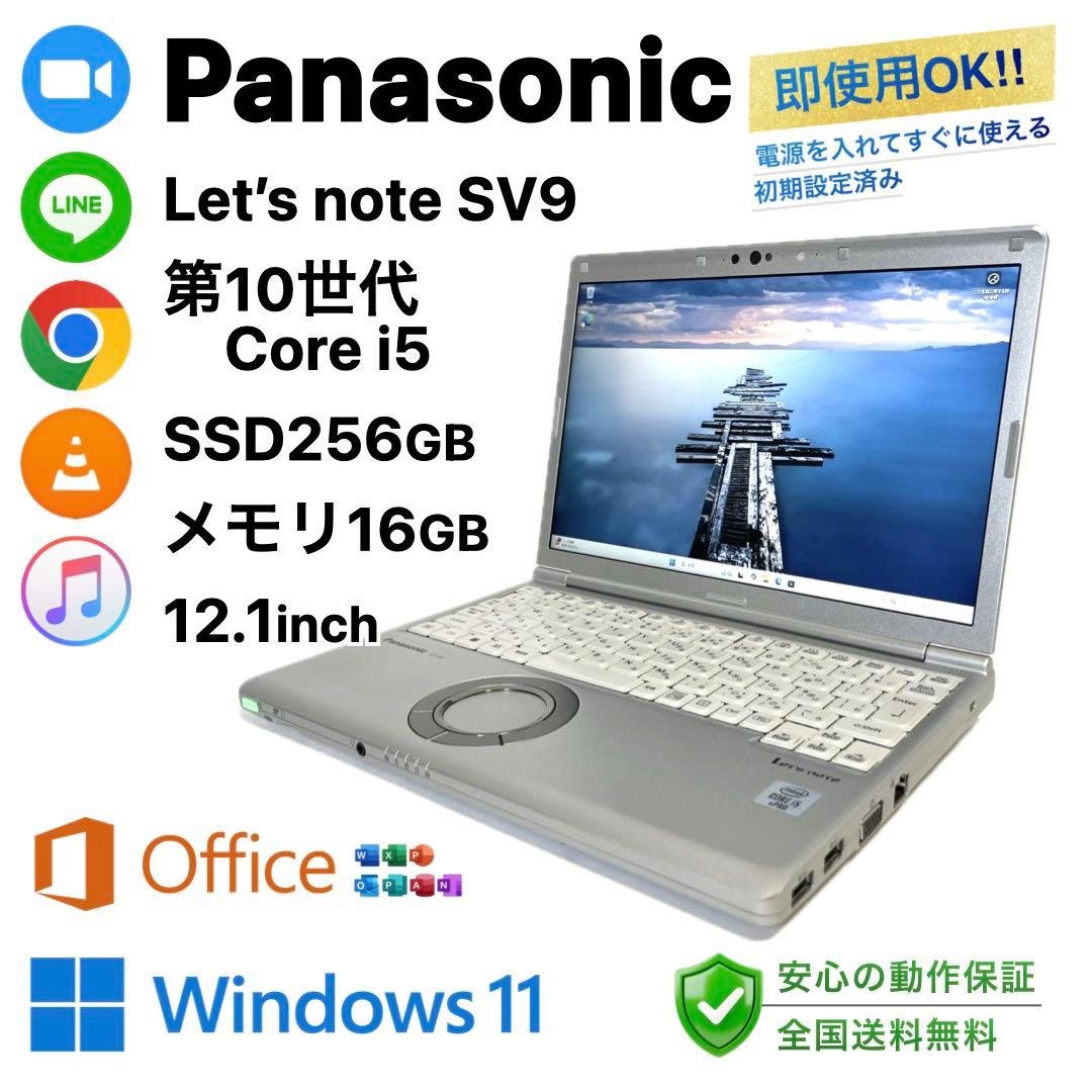 Panasonic Let'snote SV9 i5第10世代 SSD256GB Let's note PANASONIC Let'sNote CF-SV9RDLVS 第10世代 Core i5 10310U