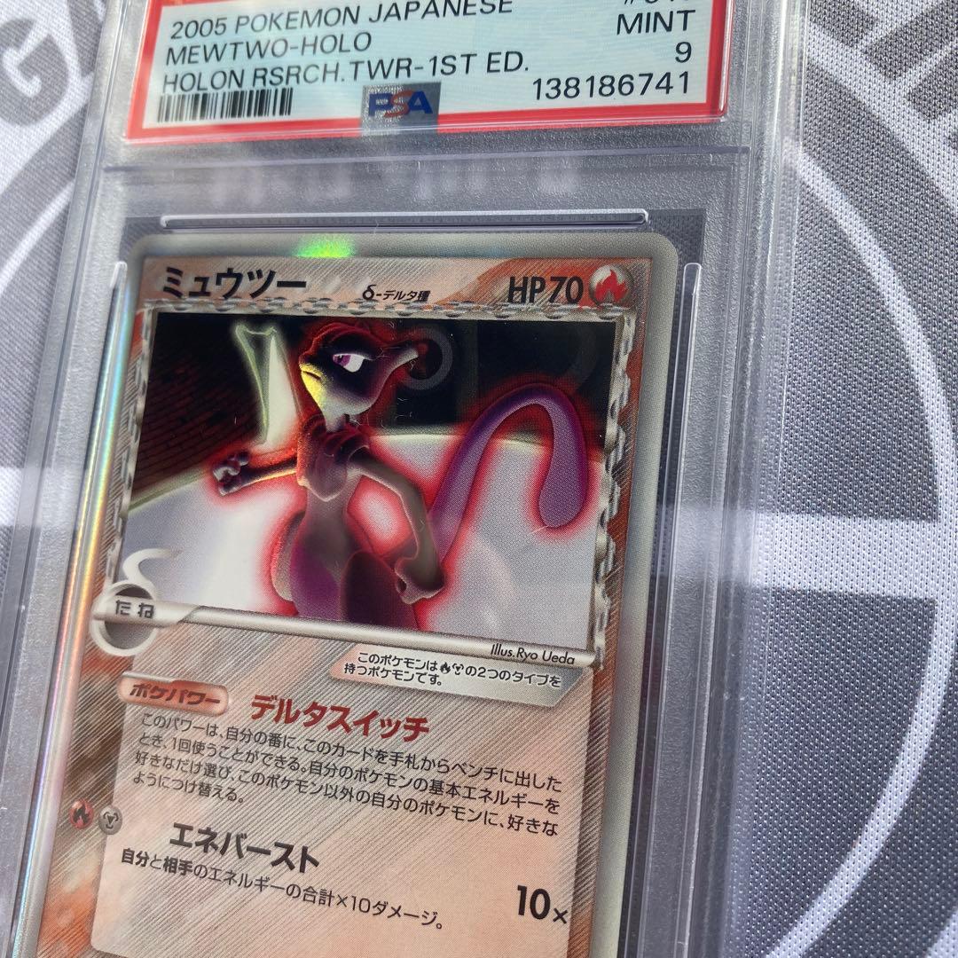 PSA9 δ種ミュウツー(019/086) ホロンの研究塔　デルタ種　PCG
