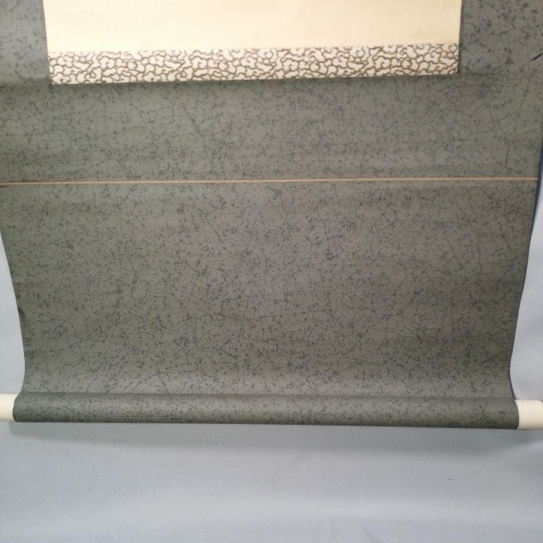 【茶道具】大徳寺506世 小田雪窓和尚筆 『龍』一行　 掛軸　軸B555