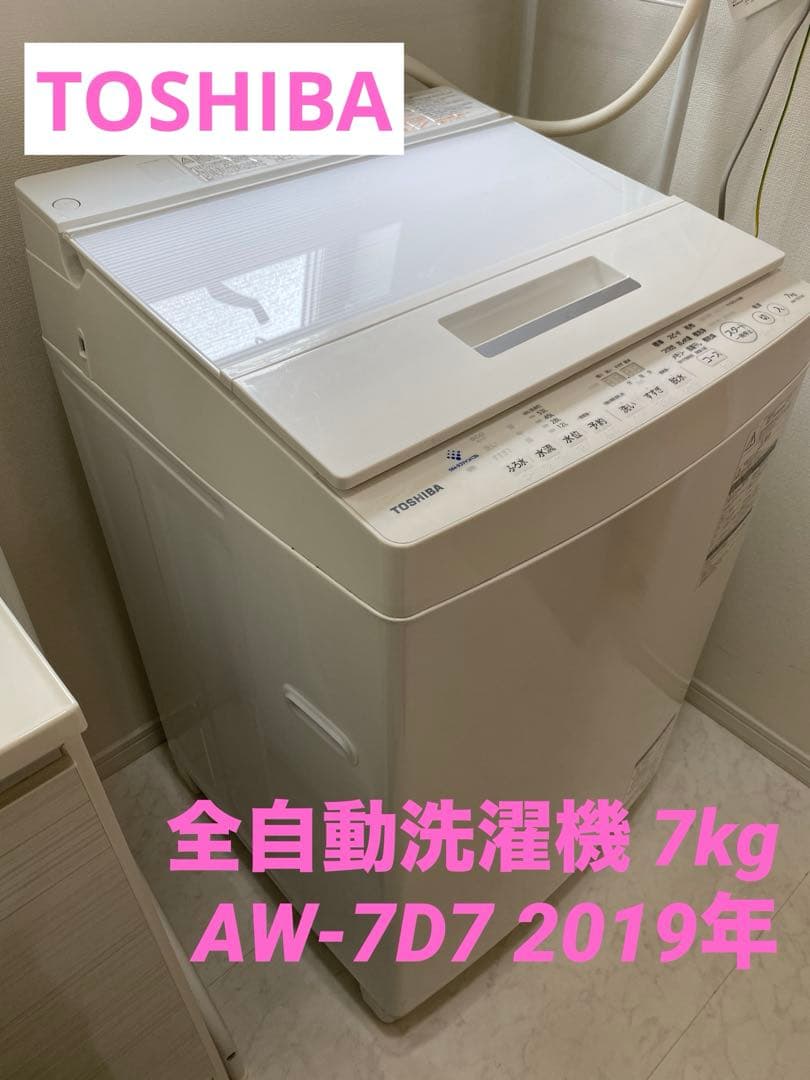 【直接引取限定・急ぎ特価】 東芝 全自動洗濯機 7kg AW-7D7 2019年 Amazon.co.jp: ZABOON AW-7D7 グランホワイト : ホーム＆キッチン