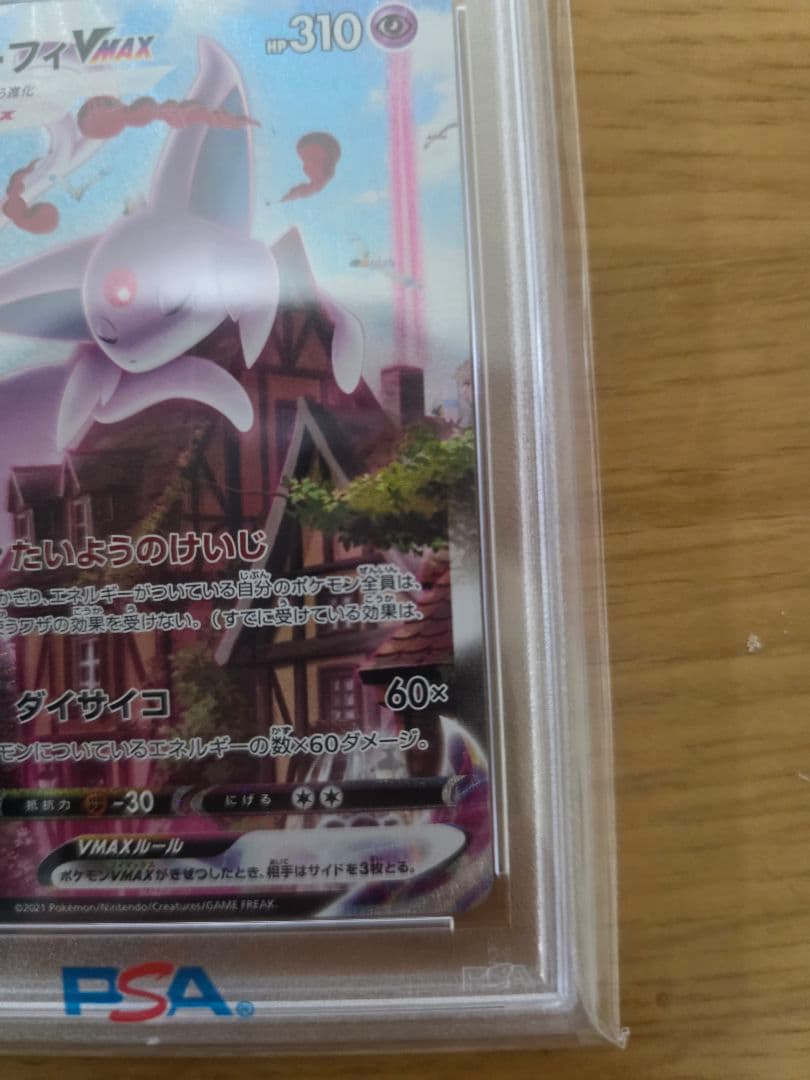 エーフィVMAX PSA 10 イーブイヒーローズ