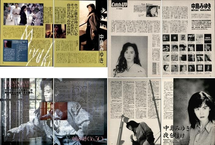 中島みゆき 雑誌 切り抜き 100P ◆貴重！ページ欠けなし