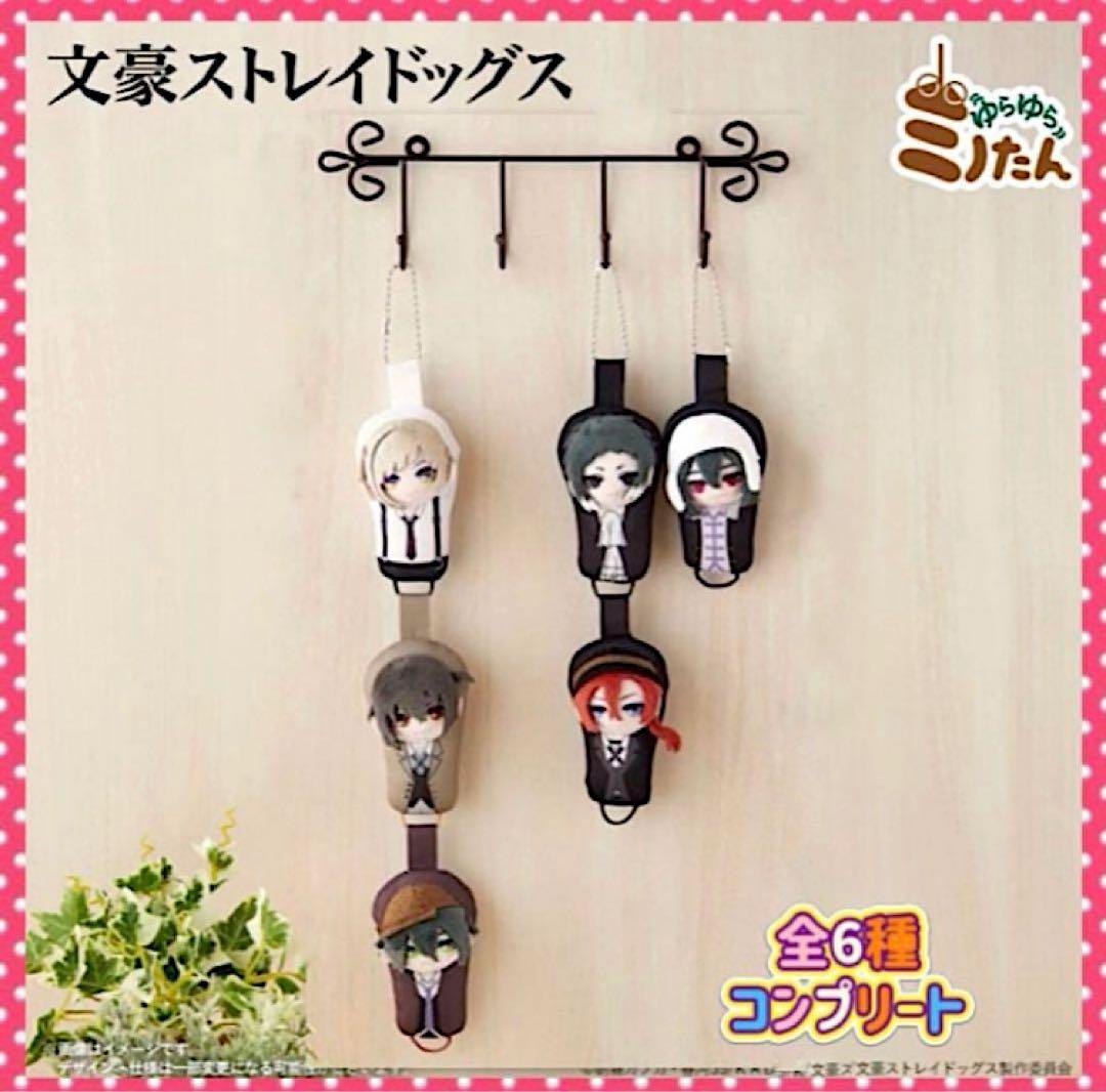 文豪ストレイドッグス ドンキホーテ 限定コラボ ぬいぐるみ マスコット セット