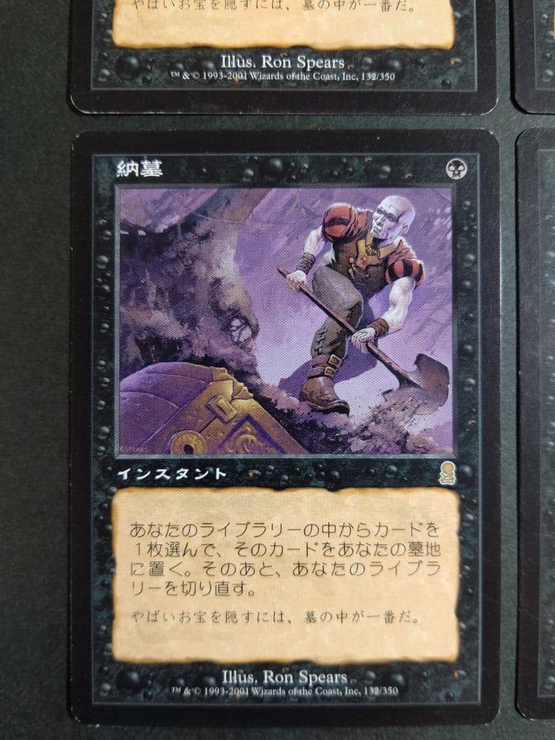【MTG】納墓 ４枚セット