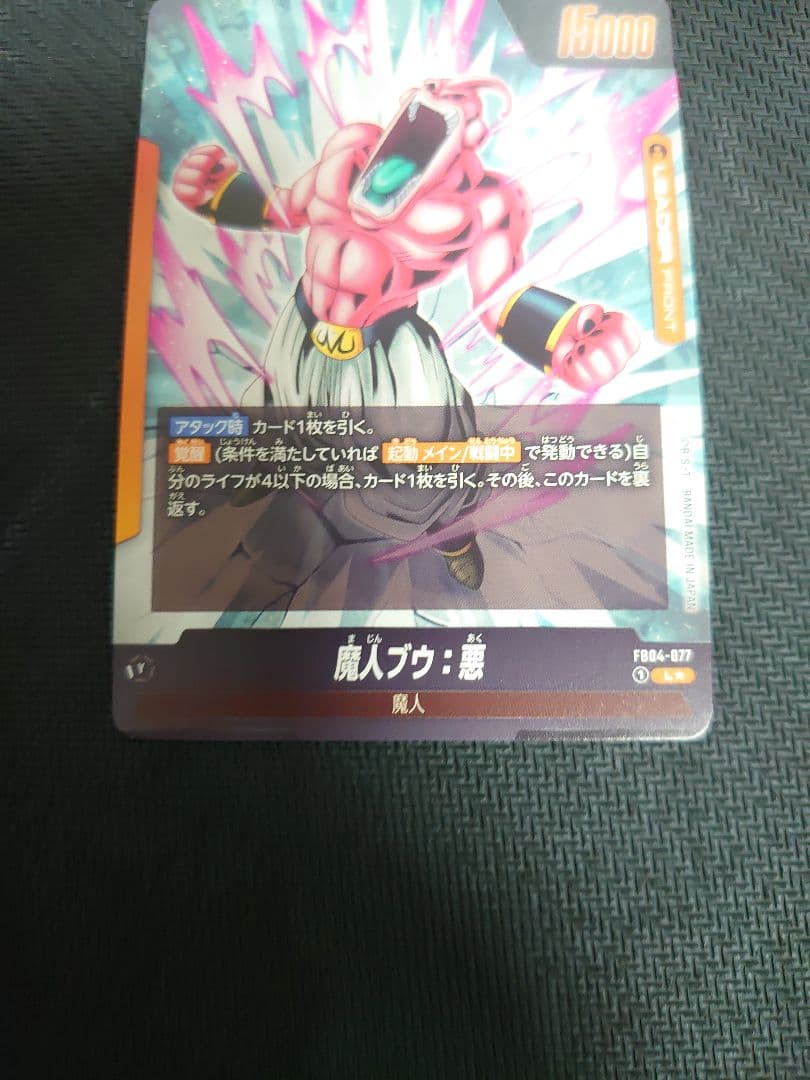 フュージョンワールド デッキ販売 黄 悪ブウ (リーダーパラレル)