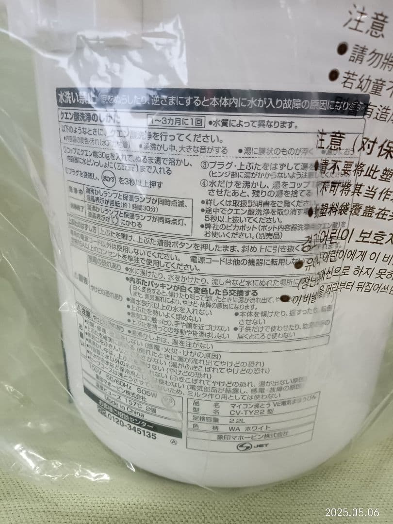 《TB139》新品 ZOJIRUSHI 優湯生 電気まほんびん CV-TY22