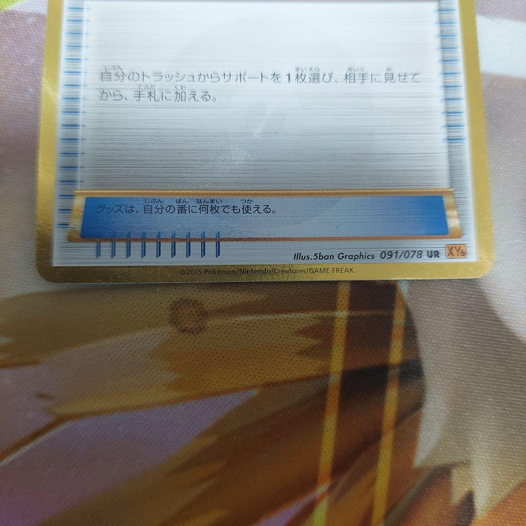 バトルサーチャー UR XY6 エメラルドブレイク 091/078 - メルカリ