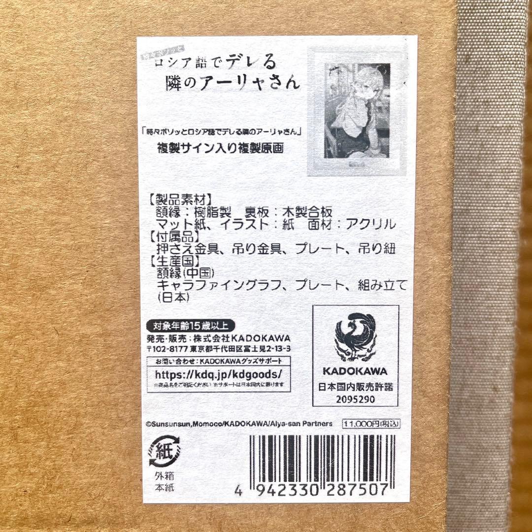 ロシデレ アーリャ 複製サイン入り複製原画