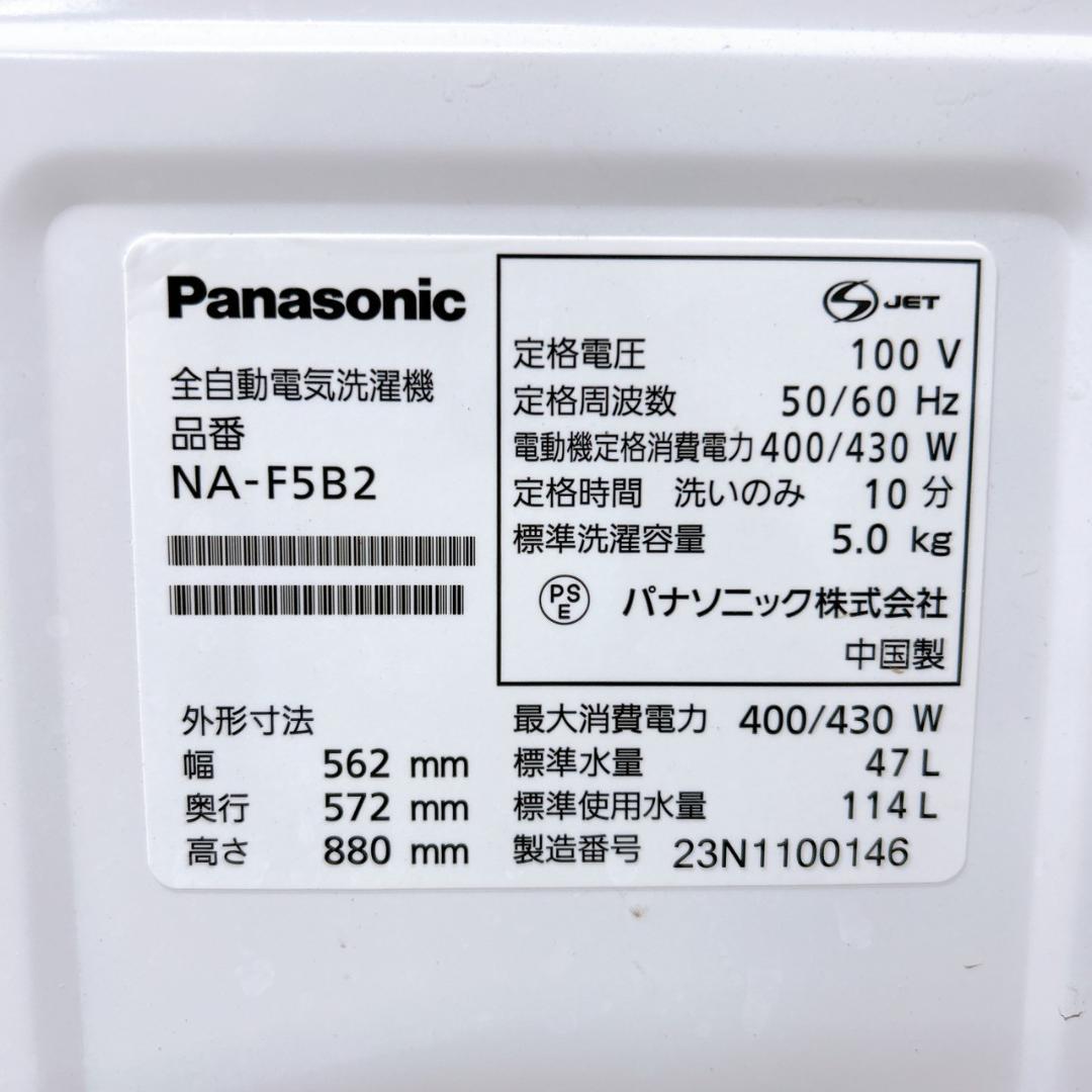 MKT010950 パナソニック 5.0kg 洗濯機 一人暮らし 小型