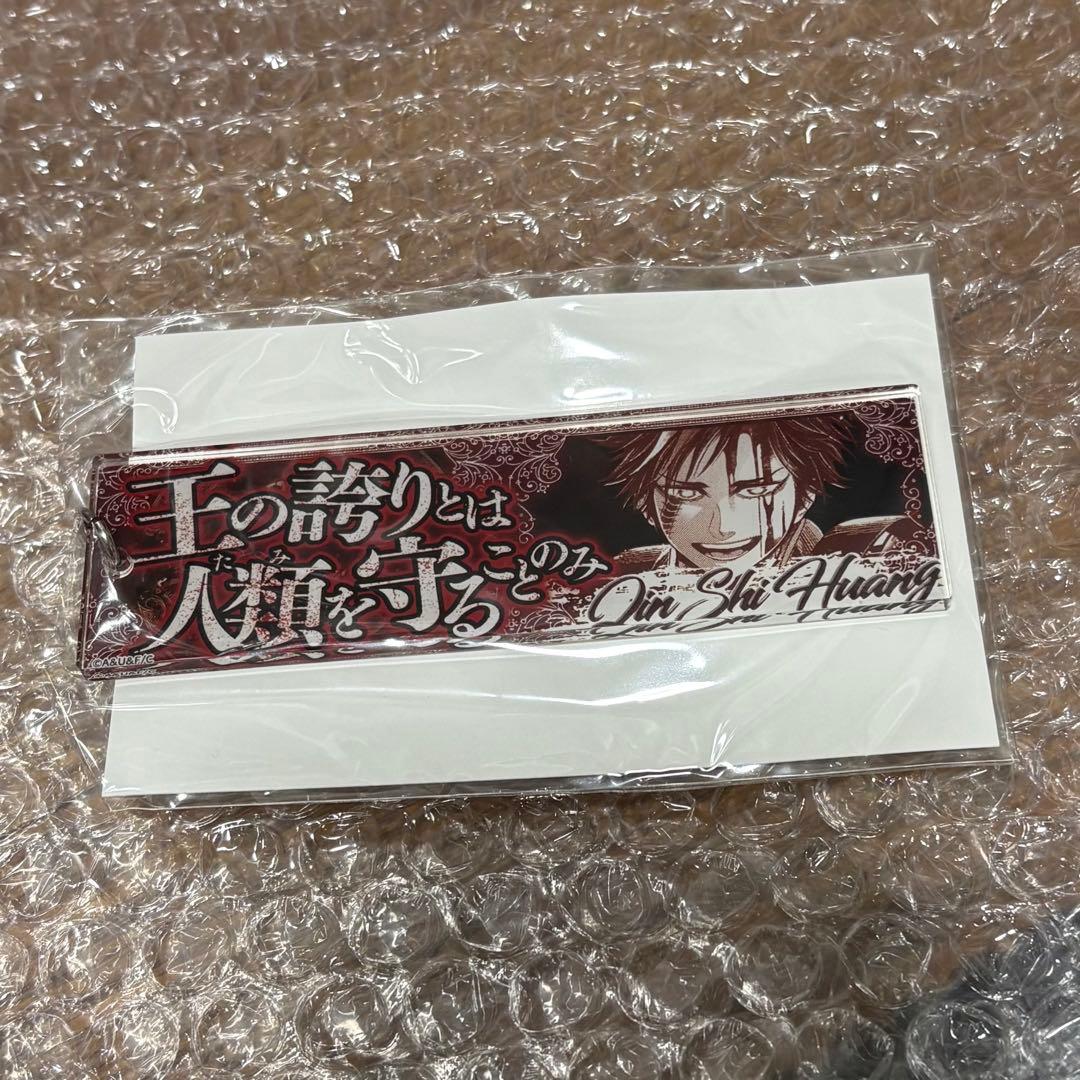 終末のワルキューレ セリフ 台詞 アクリルキーホルダー 始皇帝 - メルカリ