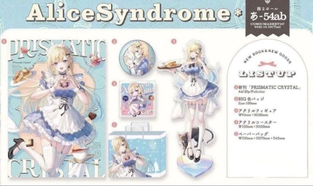 VGGC 遠坂あさぎ AliceSyndrome 藍沢エマ C107新刊セット - メルカリ