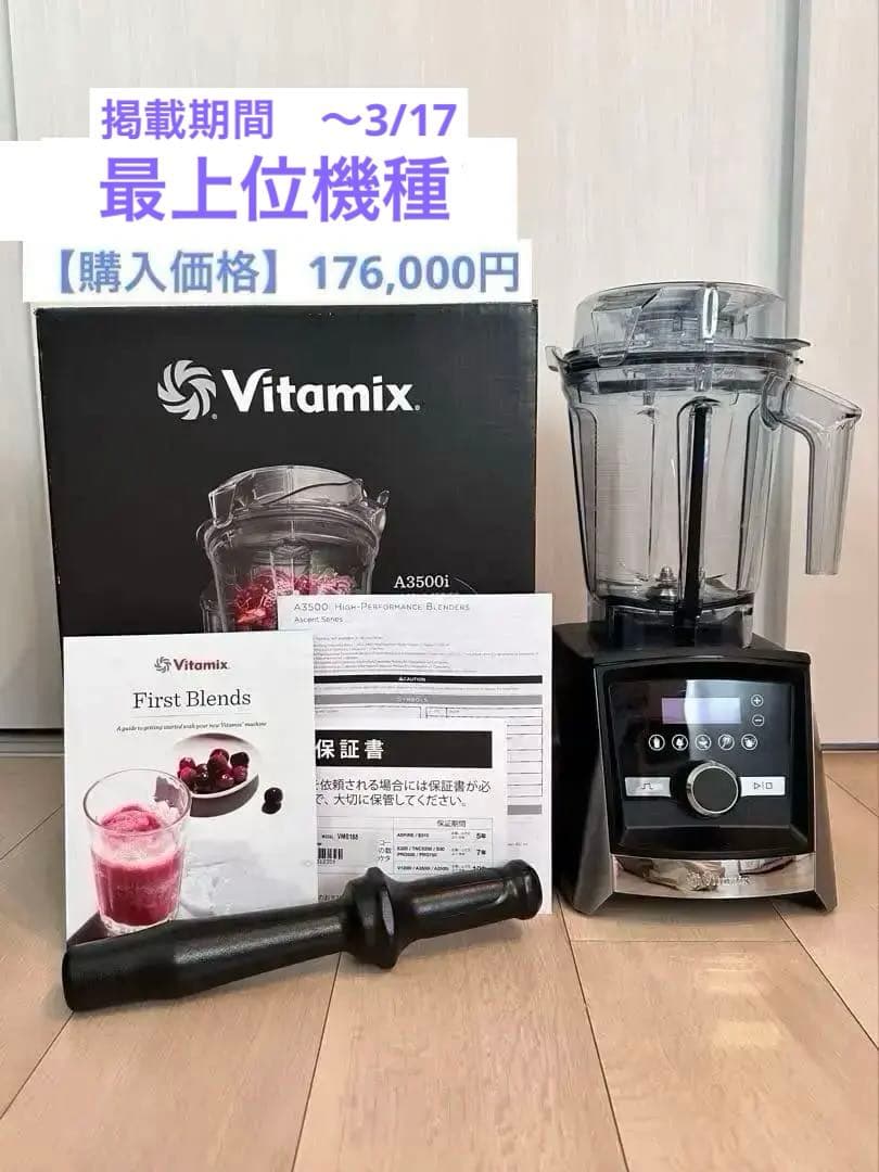 【最上位機種】Vitamix A3500i ジューサー・ミキサー 公式】 バイタミックス Vitamix ミキサー A3500i 日本正規輸入代理店