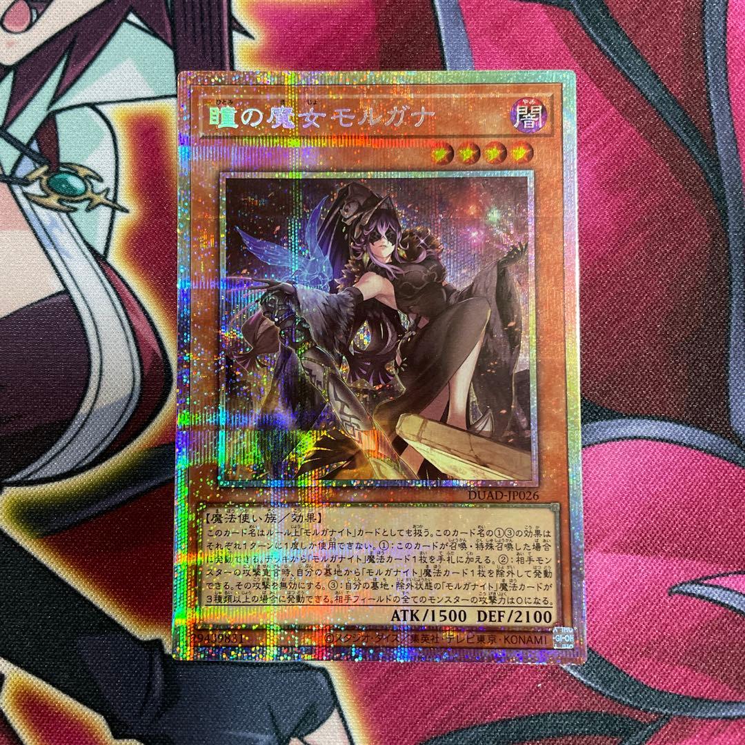 遊戯王　モルガナ　プリズマ　⑪