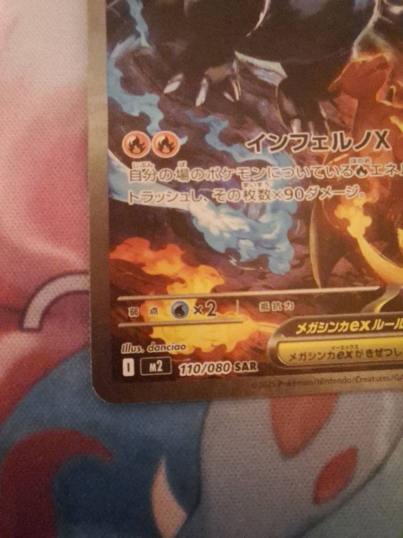 a*迎様 メガリザードンX ex sar