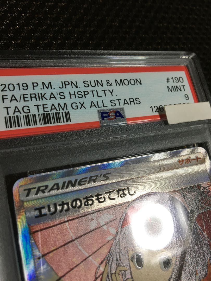 moto ポケモンカード PSA9 エリカのおもてなし SM12a SR
