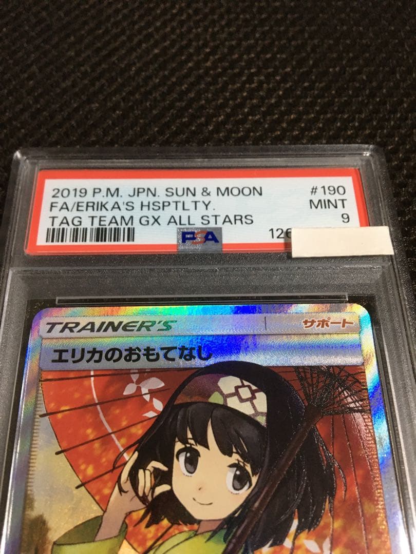 moto様専用 ポケモンカード PSA9 エリカのおもてなし SM12a SR - メルカリ