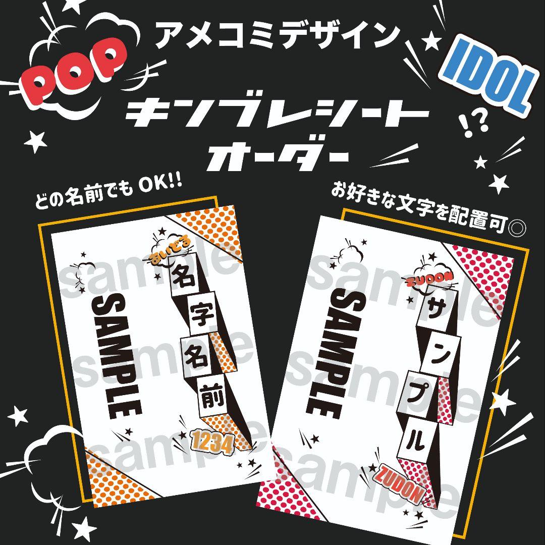 オリジナル✨キンブレシート　オーダー　ペンライト