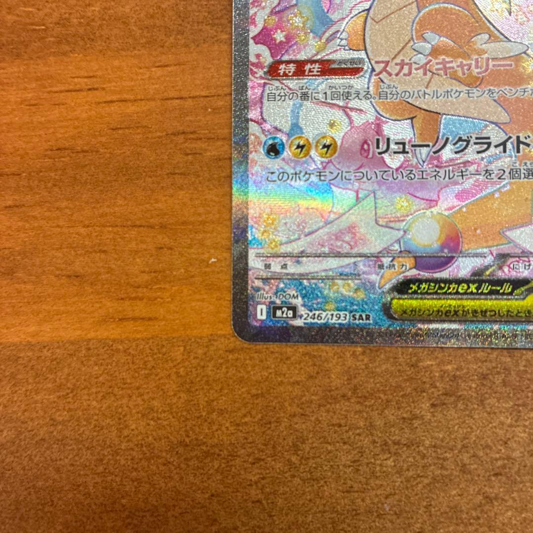 メガカイリューex SAR 美品 - メルカリ