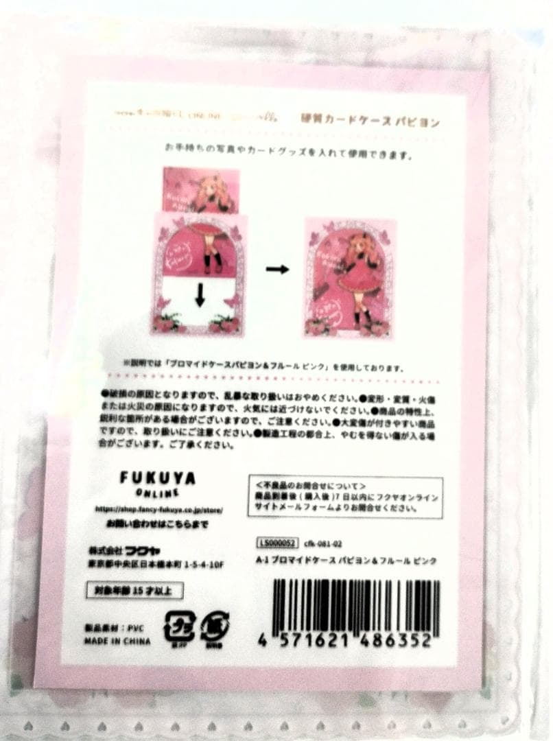 フクヤキャラ福くじ apicolle 硬質カードケースパピヨンセット - メルカリ