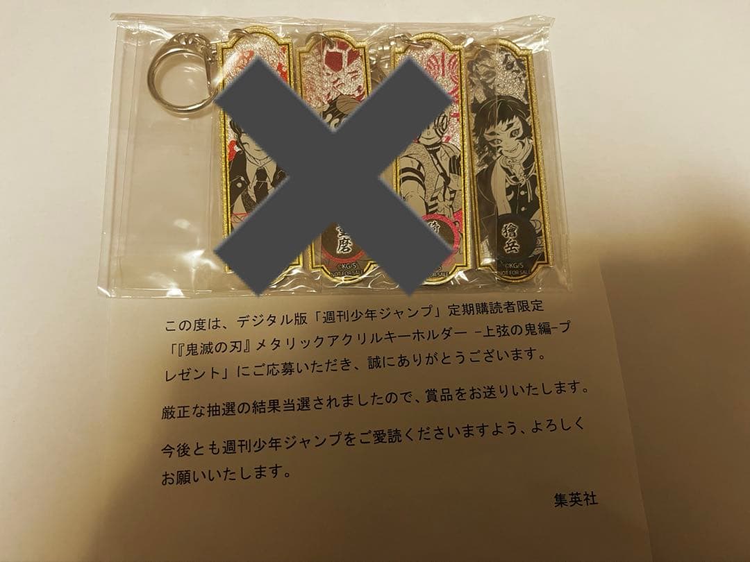 鬼滅の刃　メタリックアクリルキーホルダー　獪岳　当選品 鬼滅の刃 定期購読者 メタリックアクリルキーホルダー 獪岳 - メルカリ