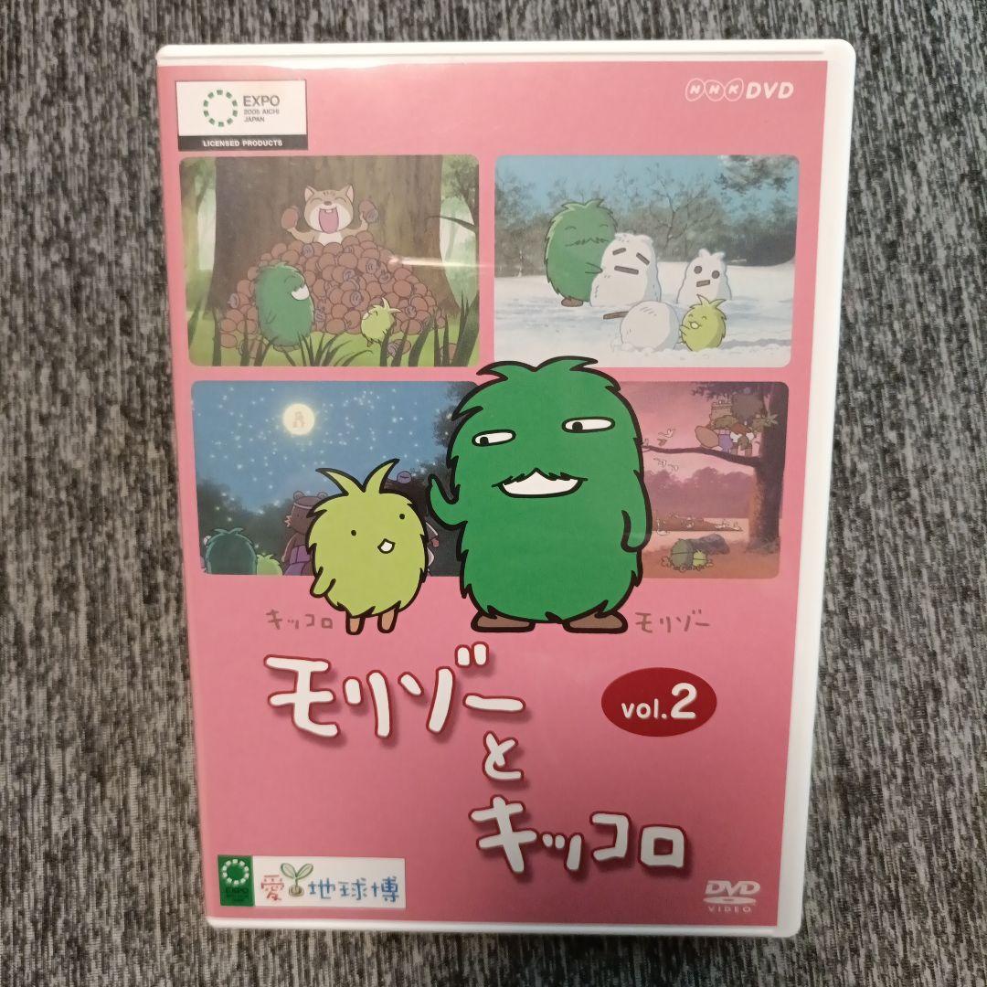 モリゾーとキッコロ vol.2 DVD 愛・地球博 愛知万博 - メルカリ