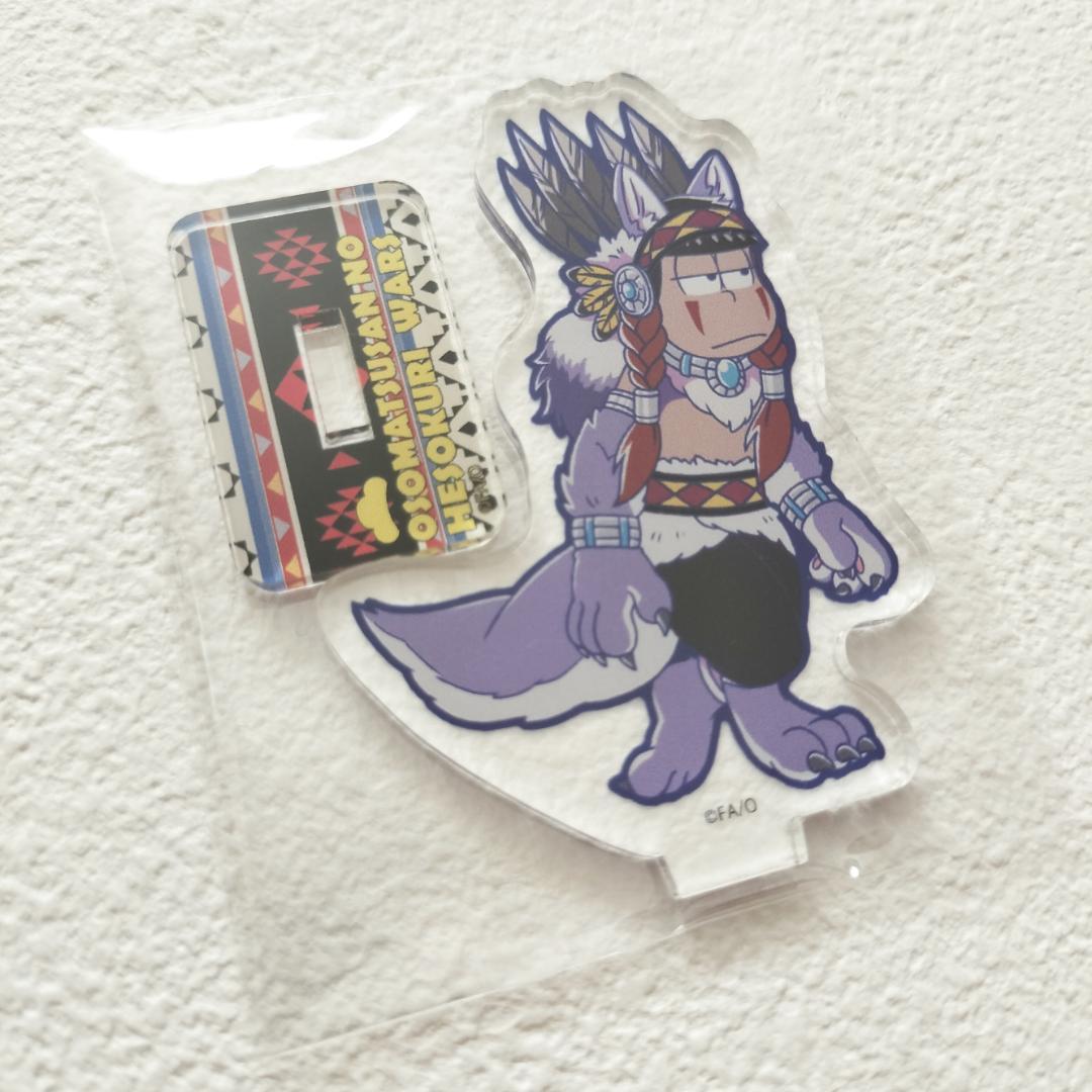 一松 おそ松さん へそくりウォーズ へそウォ 人狼 アクリルスタンド