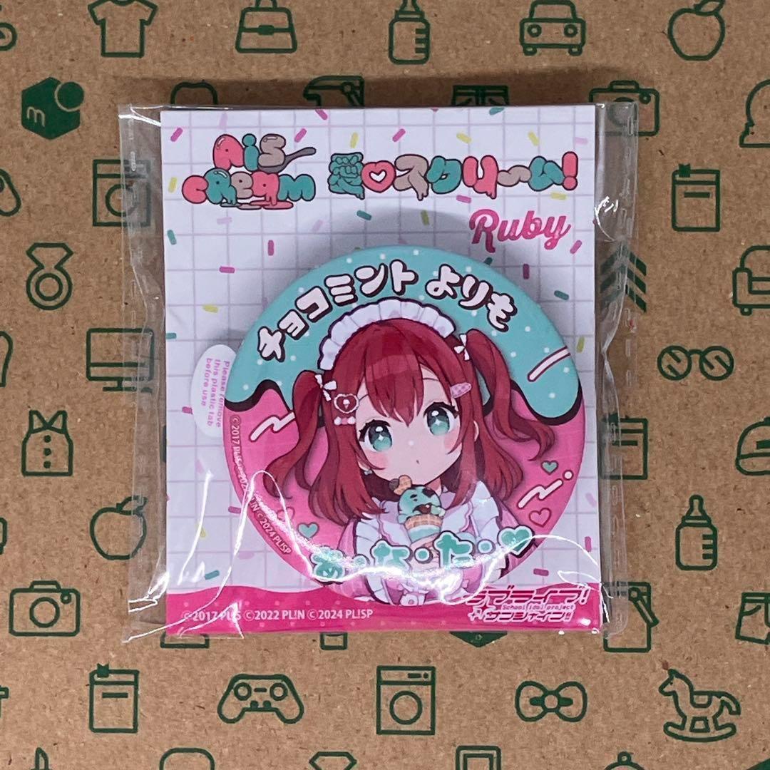 黒澤ルビィ サウンド缶バッジ 愛♡スクリ～ム！ ジャケット写真