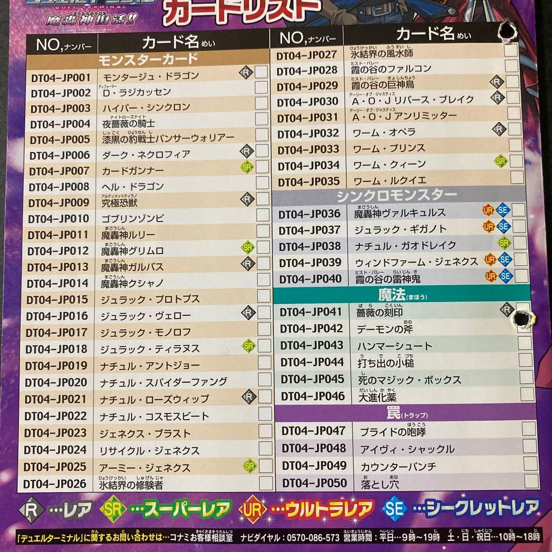 遊戯王5D’S デュエルターミナル Vol.4 魔轟神の復活　フルコンプセット