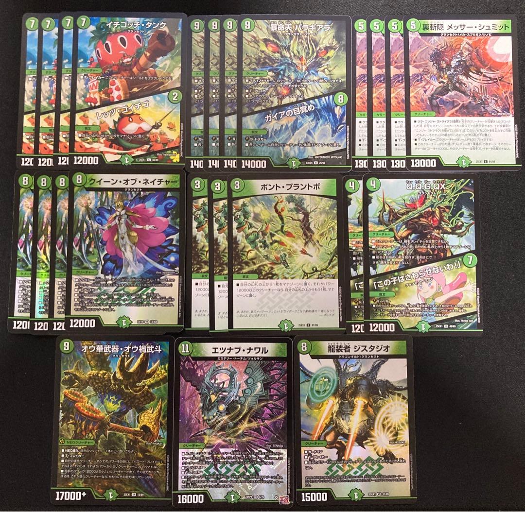 7月25日までの販売【調整パーツ24枚】緑単 グランセクト キャベツ デッキ