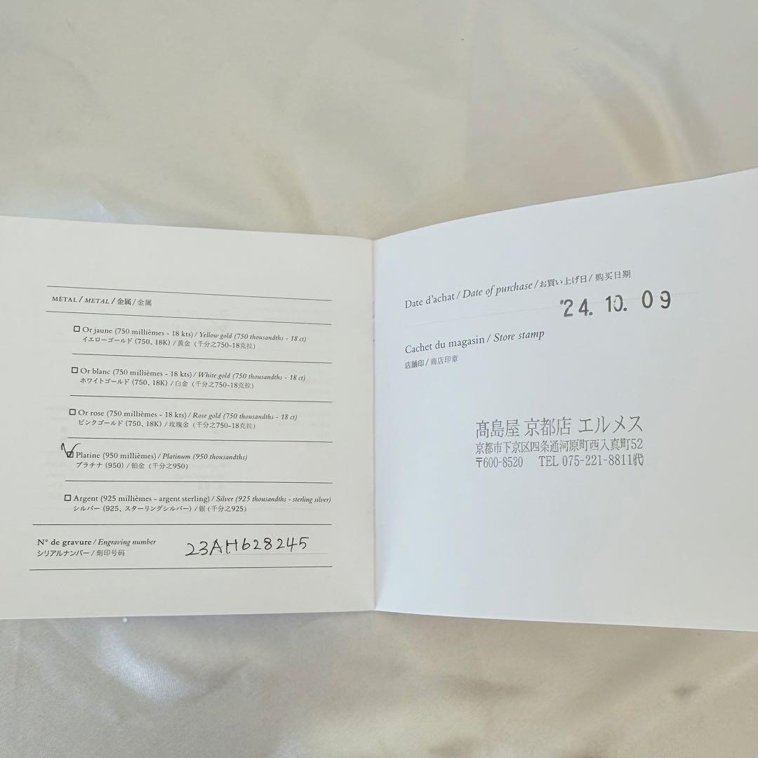 【附属品完備】HERMES ウェディングリング 《フィル・カレ》 PM 47号