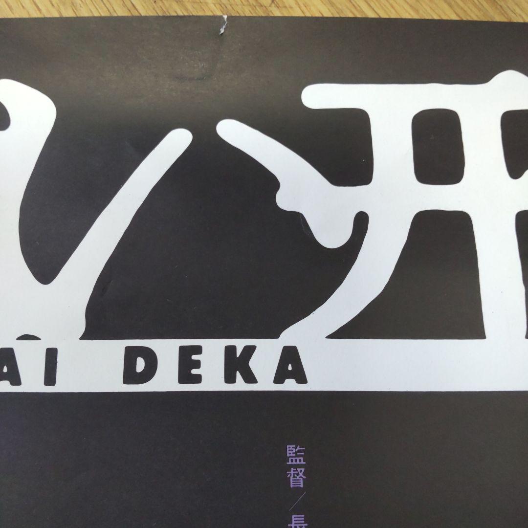 あぶない刑事番組宣伝射撃オープニングポスター柴田恭兵