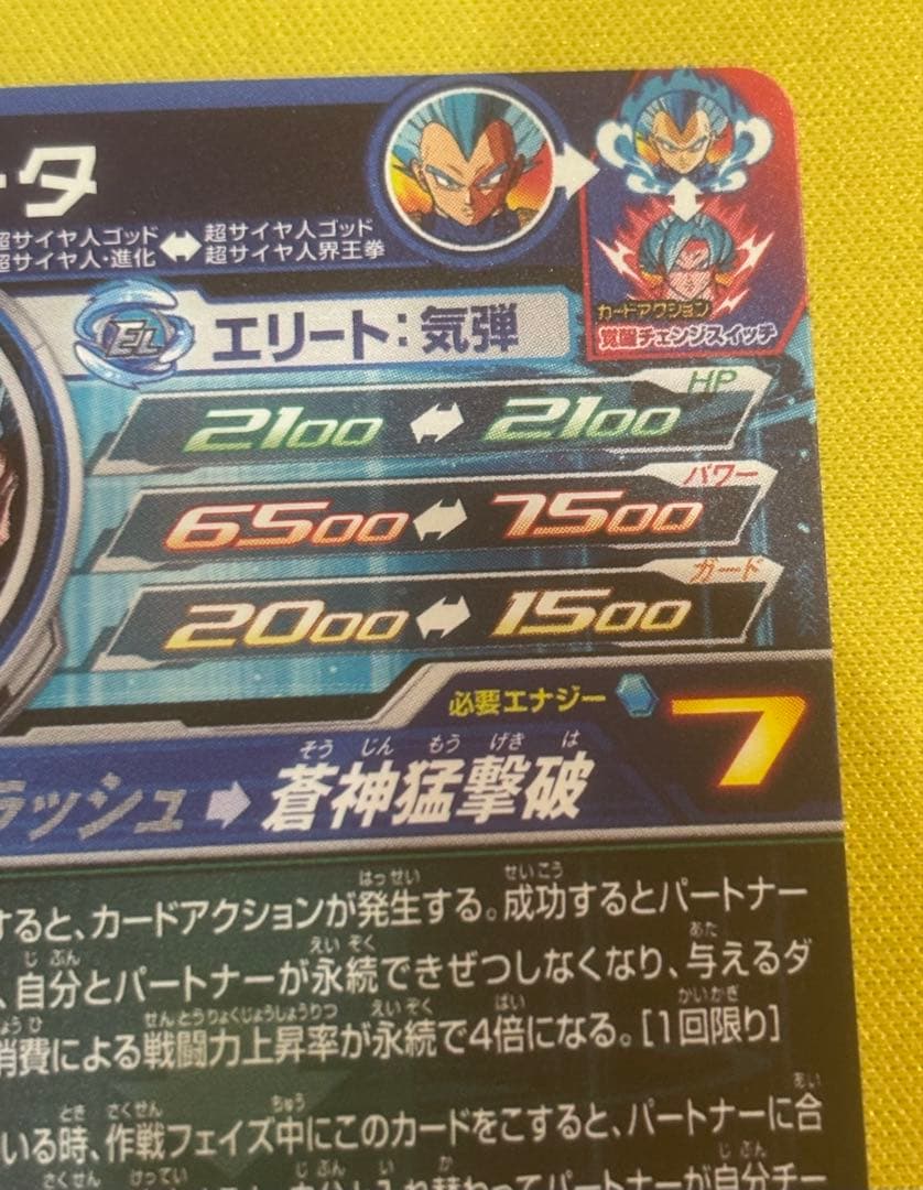 スーパードラゴンボールヒーローズ　ベジータ　MM3-sec