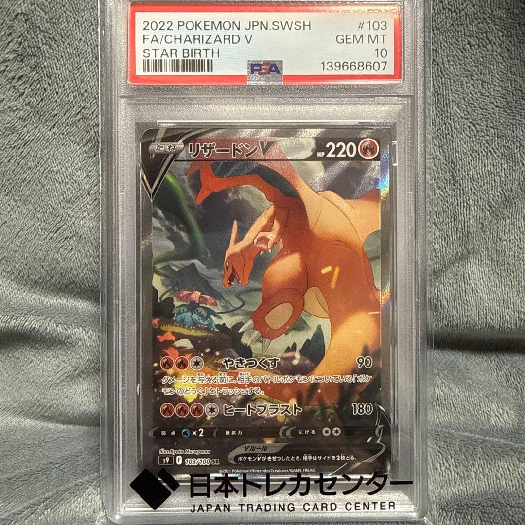 【PSA10】リザードン V PSA10】リザードンV (SSR) {307/190} [S4a] - magi通販【ポケモン
