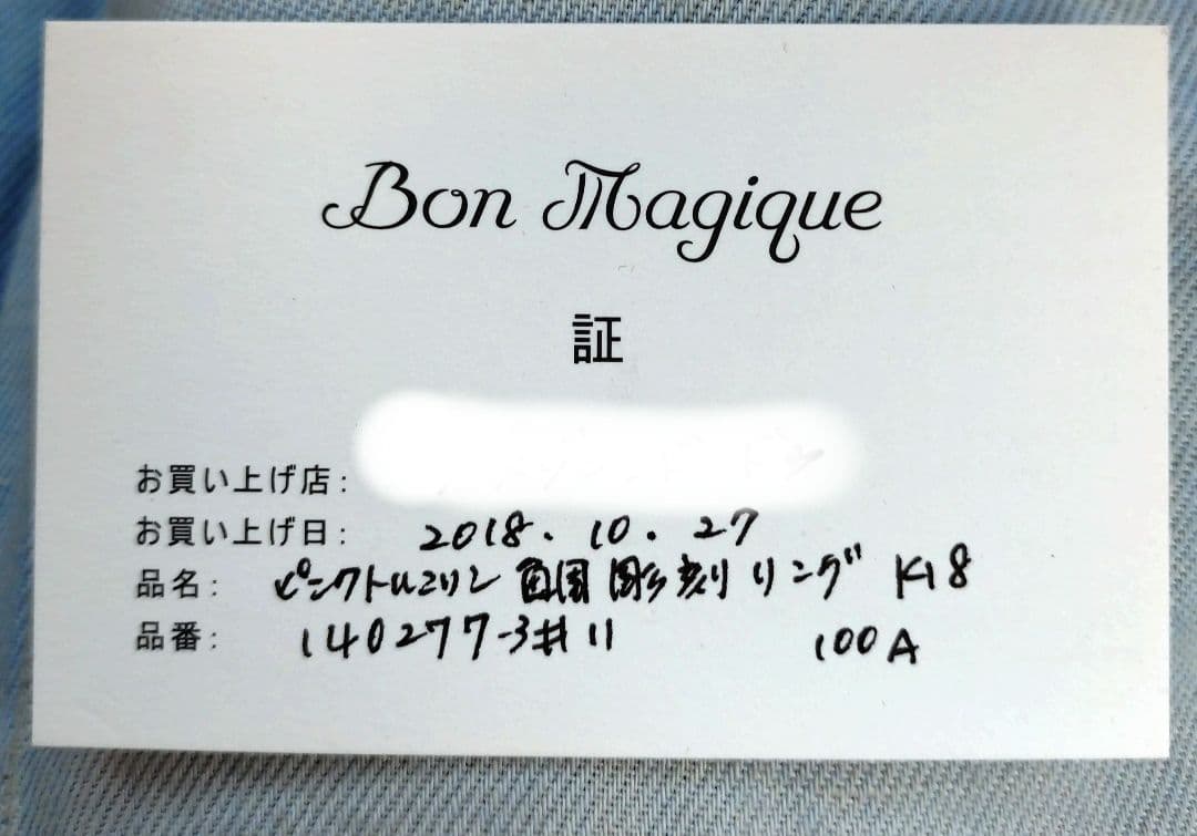 みんにょ様専用☆ボンマジック☆ピンクトルマリン☆鯛？彫刻リングk18