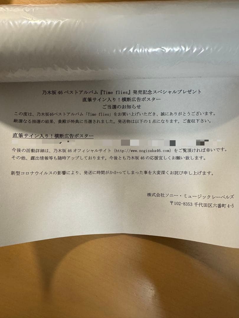乃木坂46 Time flies 横断広告ポスター 遠藤さくら 直筆サイン入り