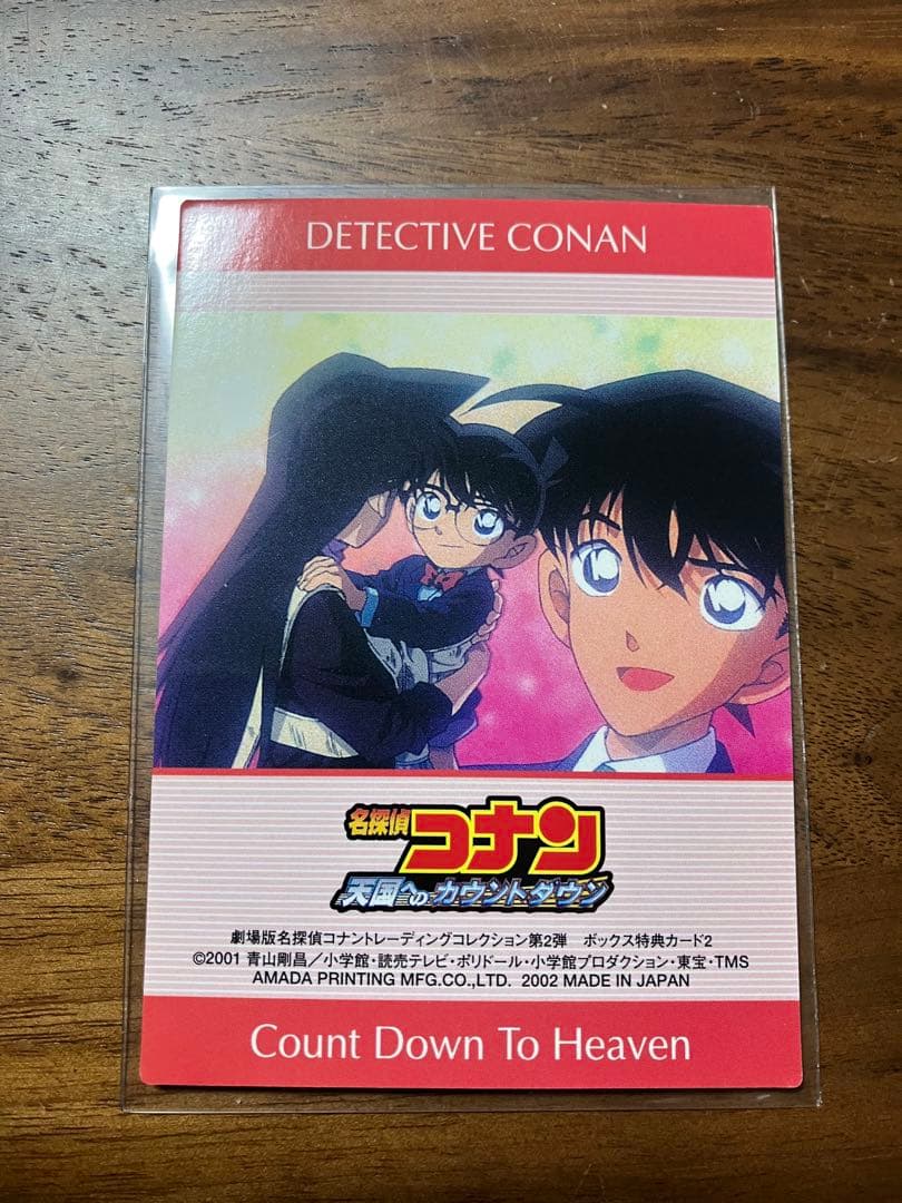 稀少／名探偵コナン 天国へのカウントダウン トレーディング