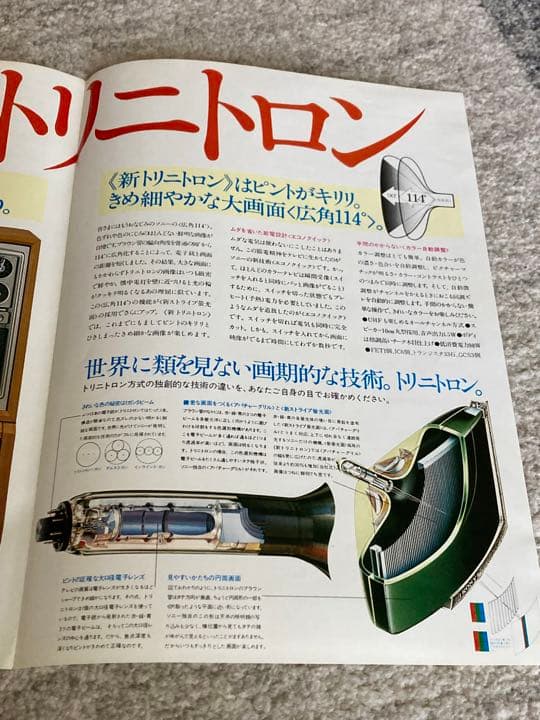 SONY トリニトロンカラー 総合カタログ 1975年9月印刷分 - メルカリ