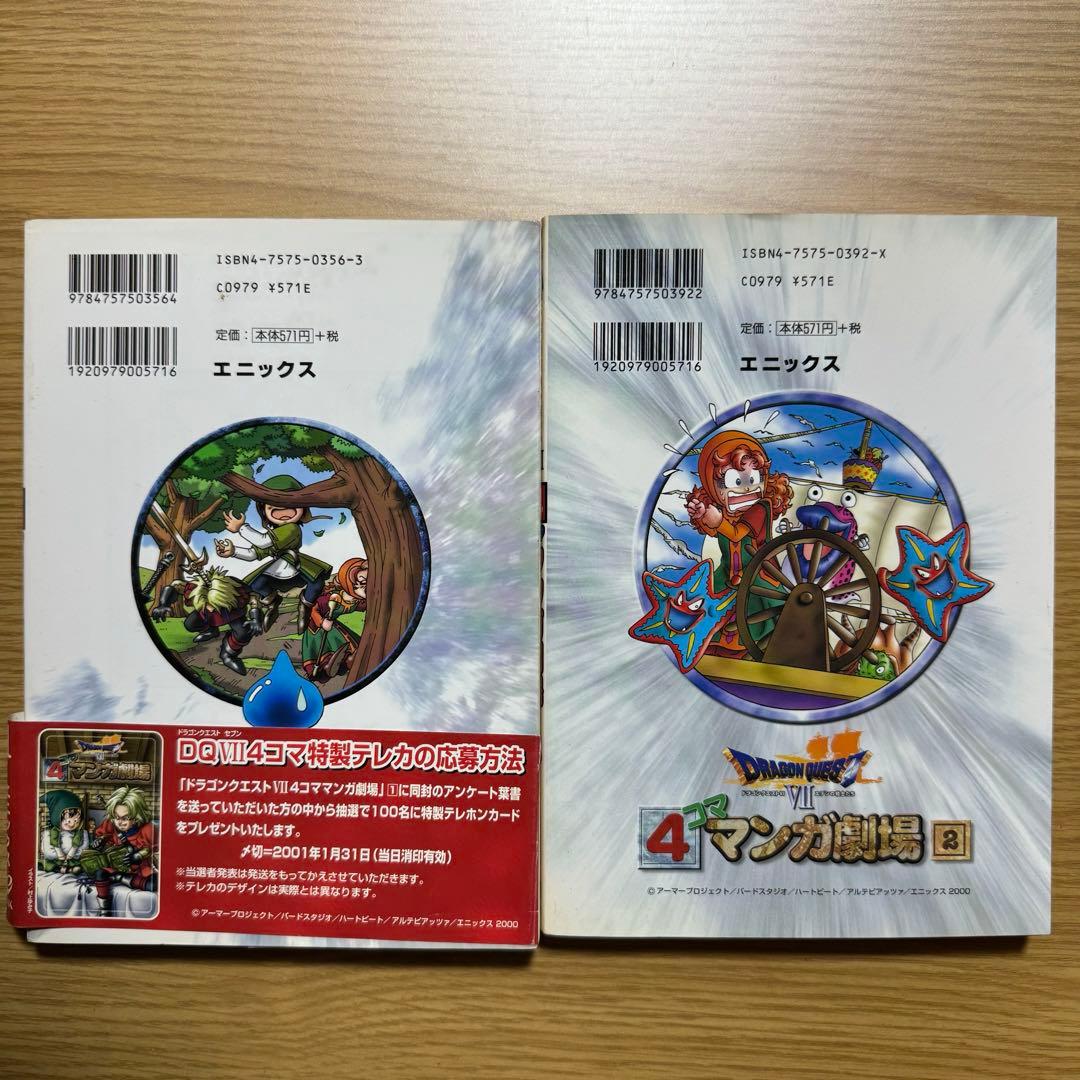 ドラゴンクエストⅦ 4コママンガ劇場7 1〜8巻エニックス - メルカリ