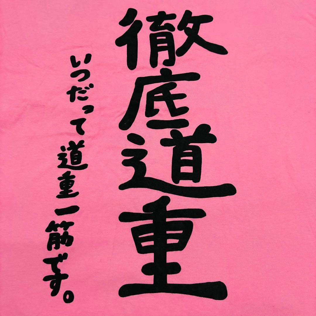 道重さゆみ 徹底道重 限定道重 Tシャツ XL 卒コン 美品 道重さゆみ 限定Tシャツ 卒業 徹底道重 - メルカリ
