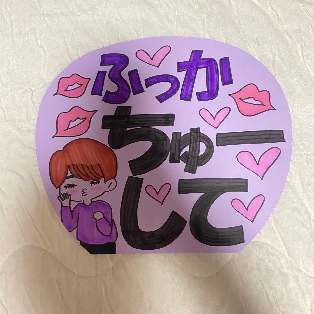 カンペうちわ ファンサうちわ 手書き 紫 深澤辰哉 - メルカリ