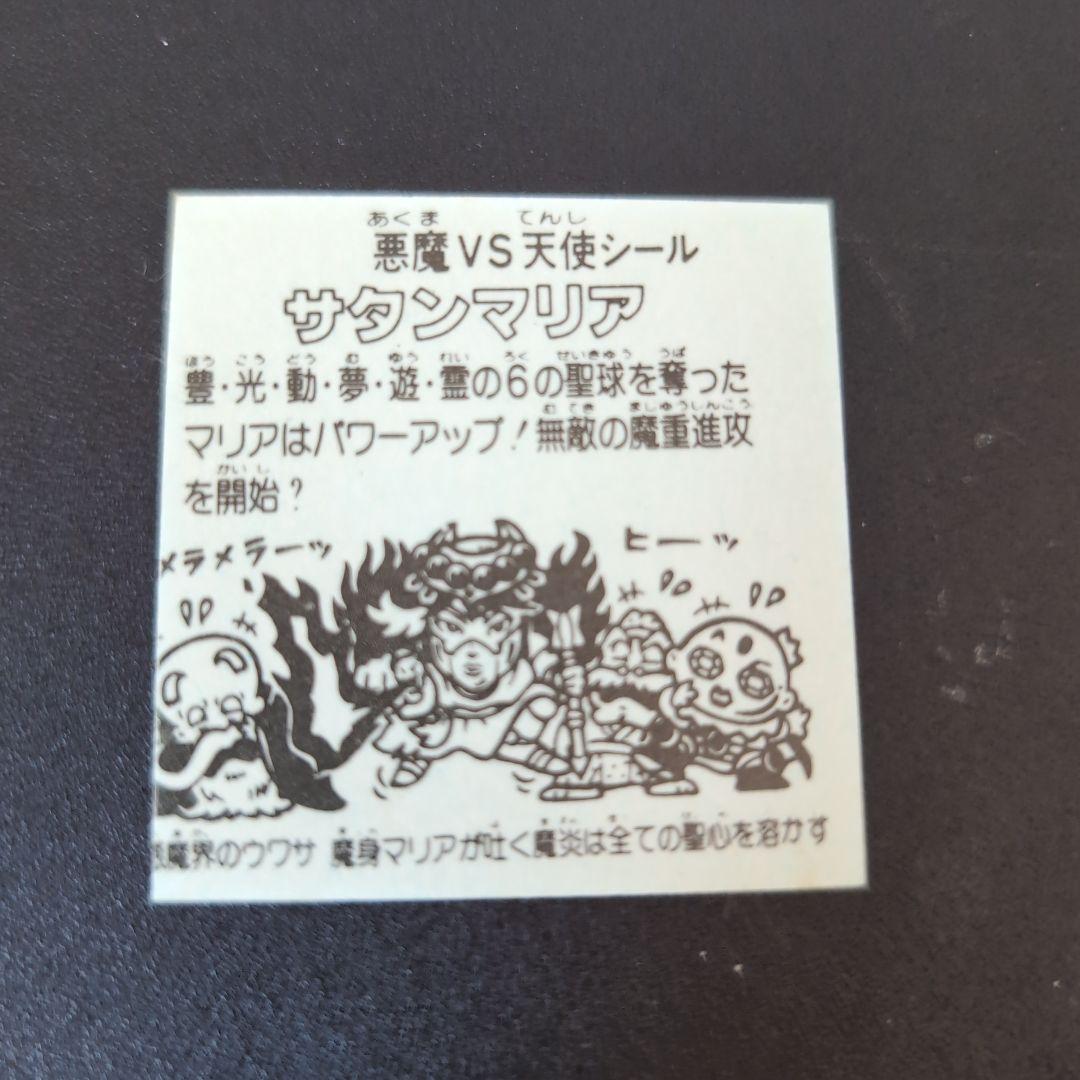 406 下手絵 サタンマリア ビックリマン ロッチ コスモス マイナー