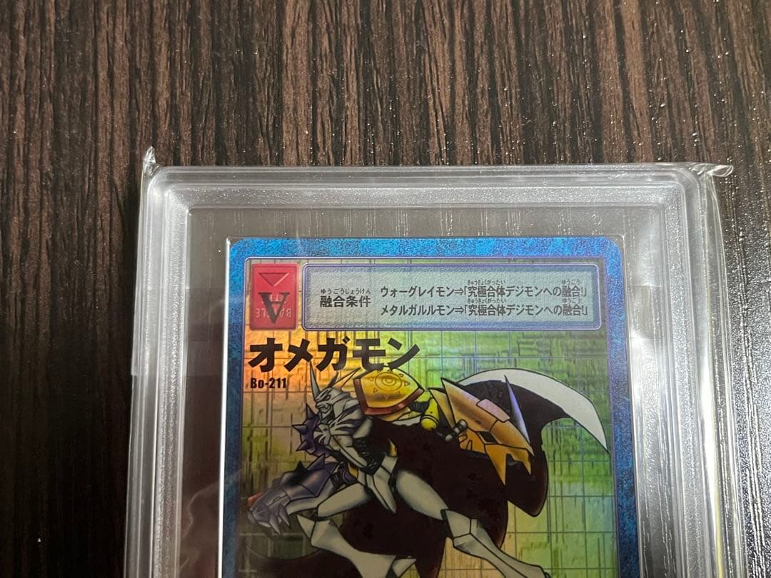 ［1st ARS10］オメガモン Bo-211 旧デジモンカード 鑑定書あり