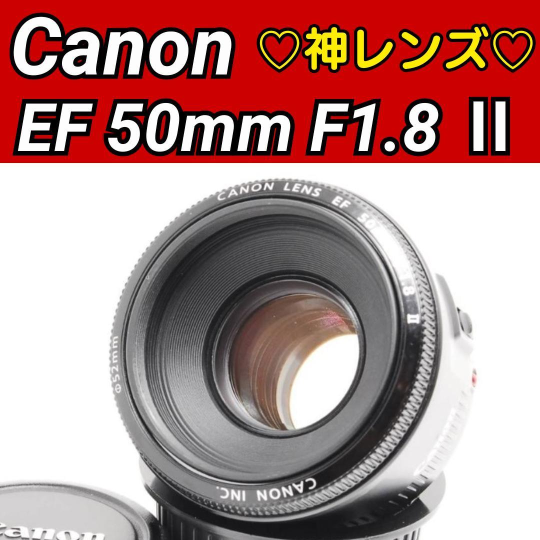 【Taki様】 Canon EF 50mm F1.8 Ⅱ ♥️ 神レンズ レンズ沼】Canon EF50mm F1.8 II (1990年)レビュー: とある写真家の備忘録