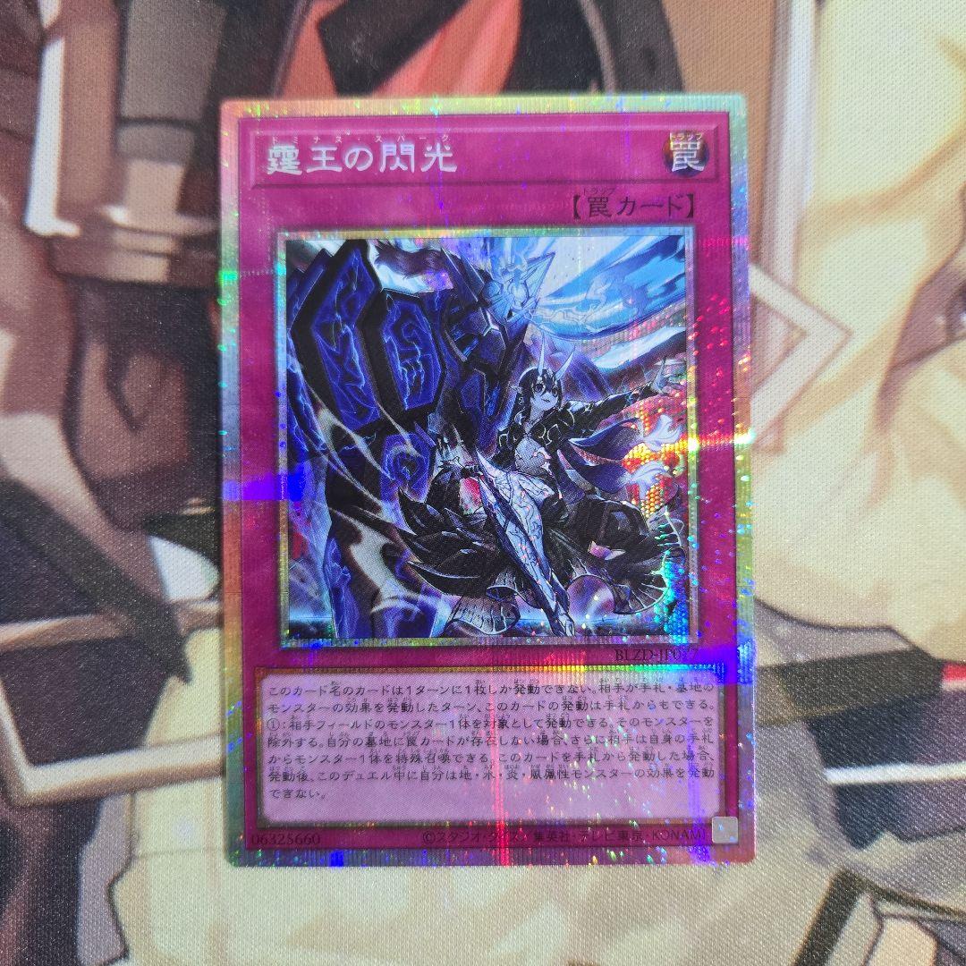遊戯王OCG 霆王の閃光 PSE1 霆王の閃光 | カード詳細 | 遊戯王ニューロン(オフィシャルカード