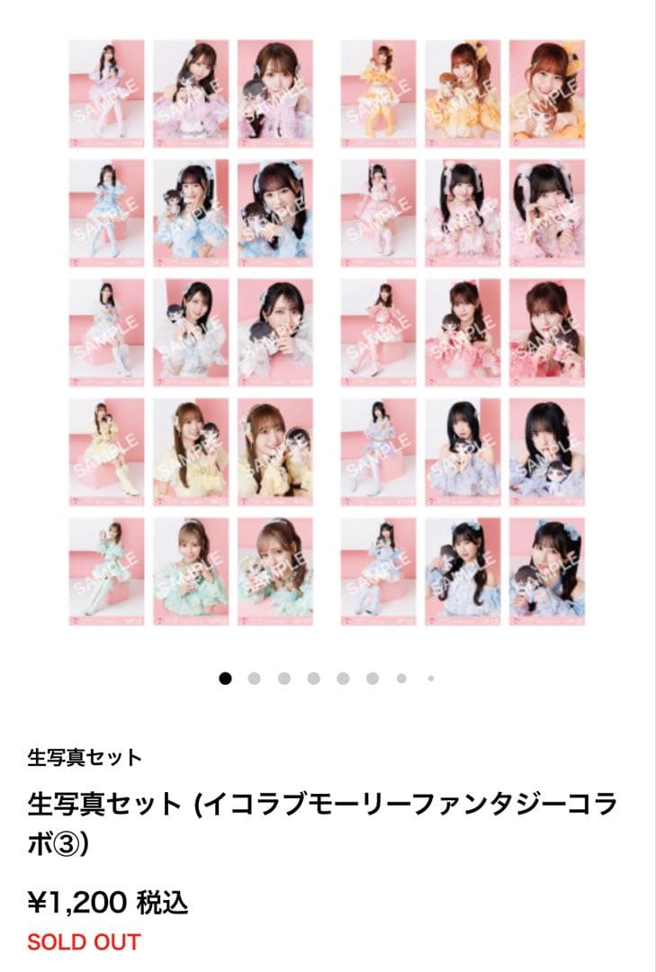 イコラブ 生写真まとめ売り