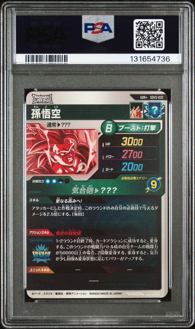 PSA10 孫悟空 SDV3-002 GDR パラレル スーパーダイバーズ - メルカリ