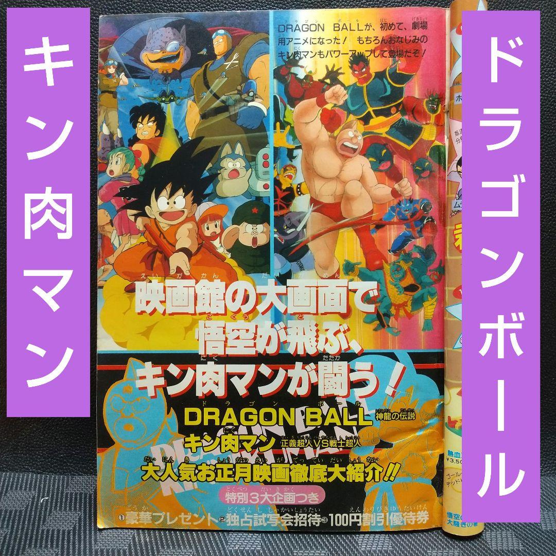 週刊少年ジャンプ 1986年12月1日号※映画 ドラゴンボール キン肉マン