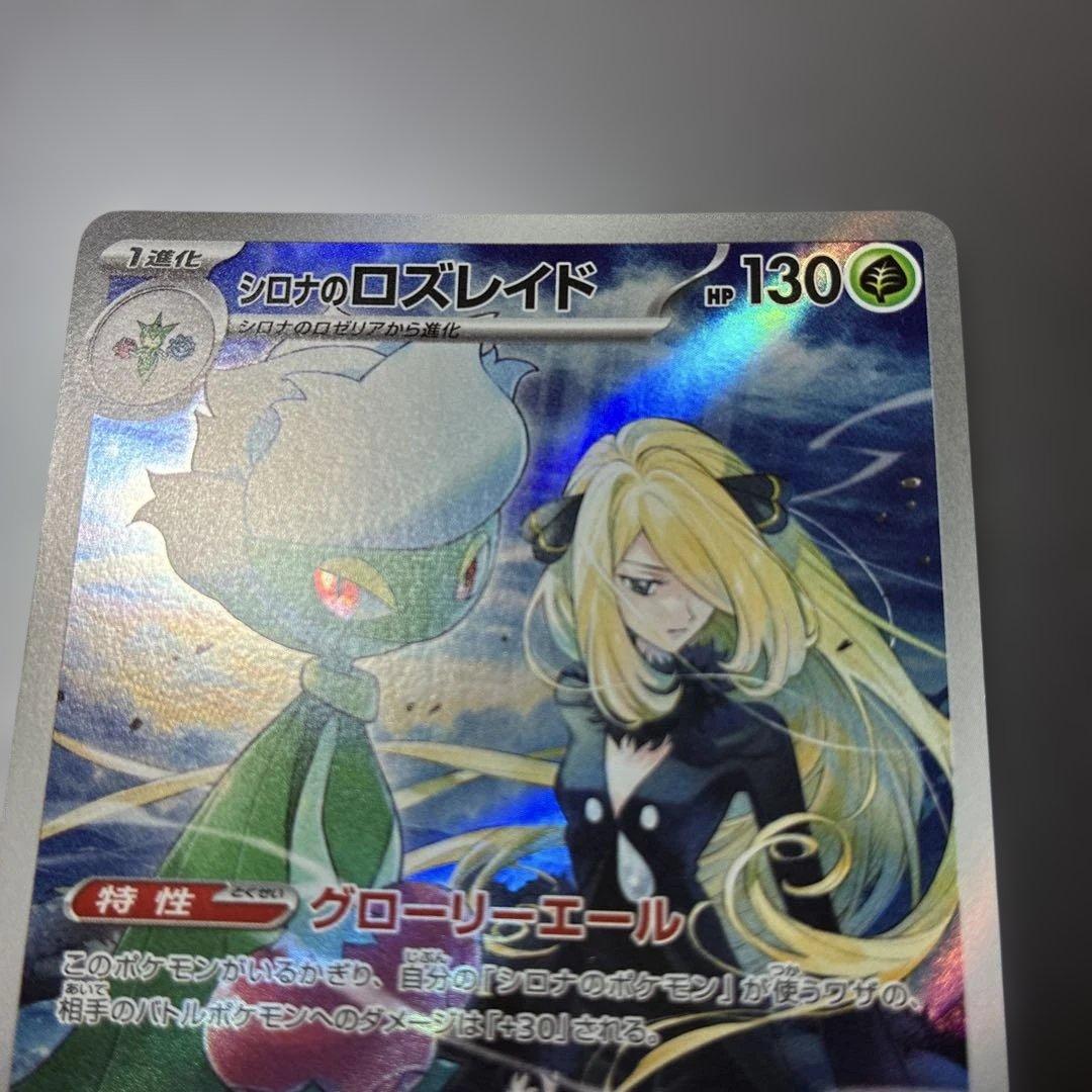 シロナのロズレイド AR SV9a 熱風のアリーナ 065/063 - メルカリ